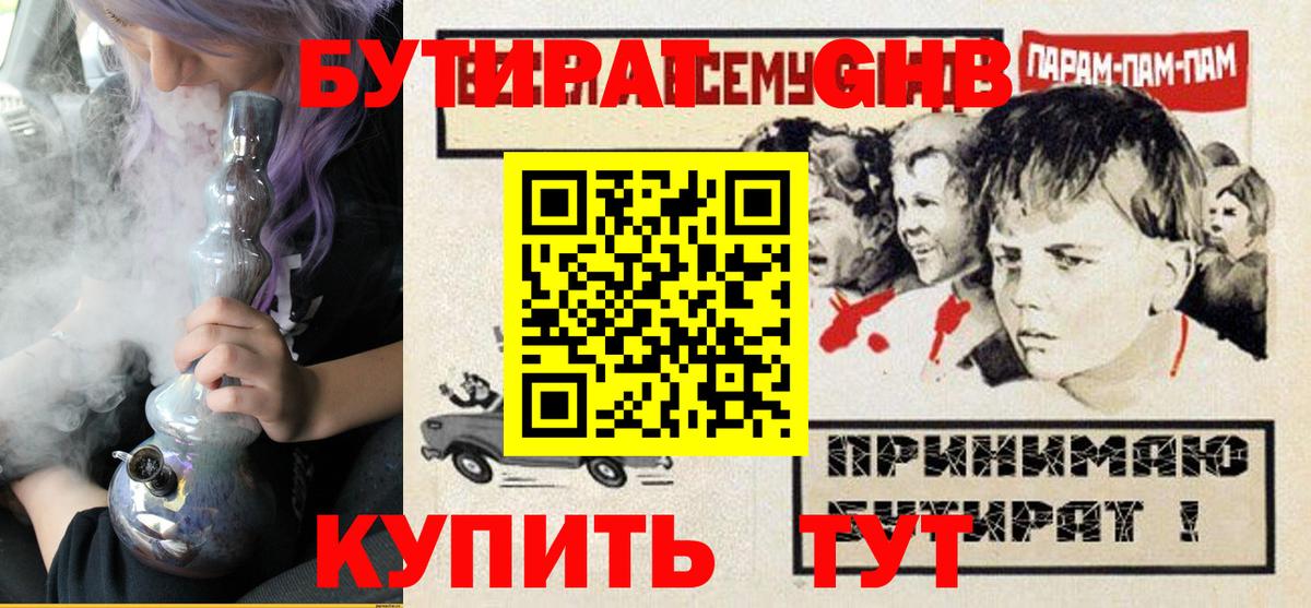 Бутират  Вход с VPN  Азнакаево  Бутират Butirat 