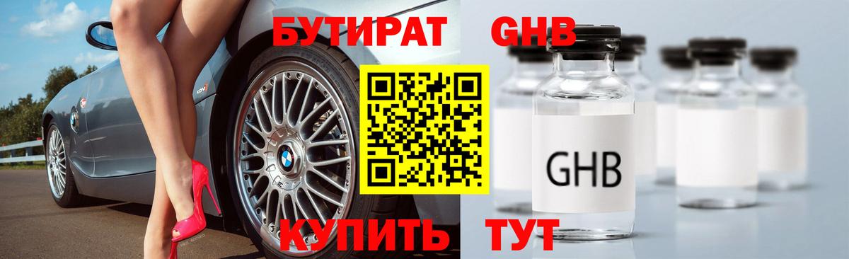 БУТИРАТ 1.4BDO Азнакаево