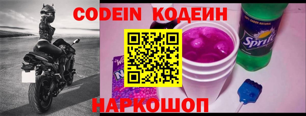 Codein Purple Drank Азнакаево