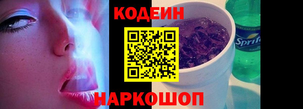 Азнакаево  Кодеиновый сироп Lean напиток Lean (лин)  Вход с VPN 